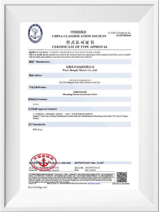 中國船級(jí)社型式認(rèn)可證書